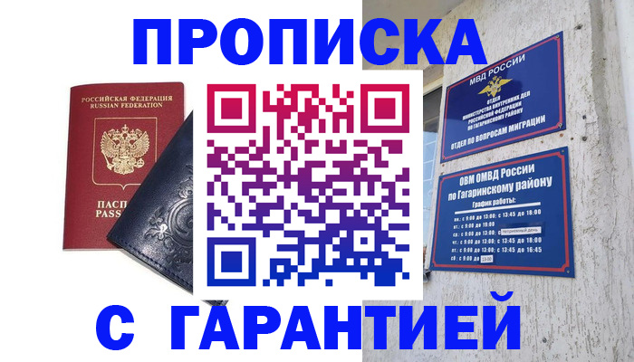 прописка ребенка в Татарстане