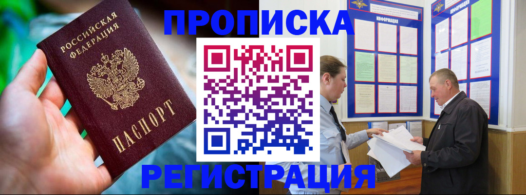 прописка регистрация в Татарстане