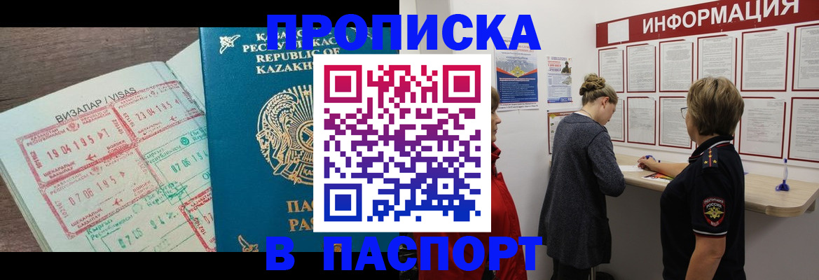 прописка в Татарстане